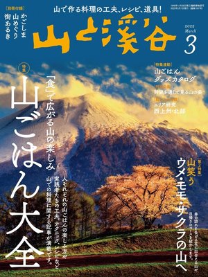 cover image of 山と溪谷: 2022年 3月号[雑誌]